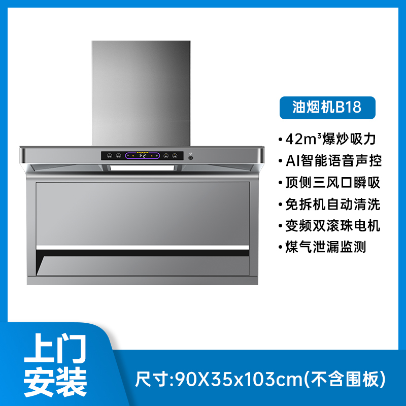 厨卫电器生活电器>厨卫大家电>油烟机>半球(peskoe)>半球b18抽油烟机>