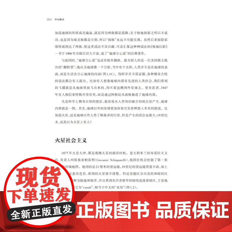 深海浅说/科坛趣话:科学、科学家与科学家精神 汪品先作品集上海科技教育出版社科普百科知识读物高清大图