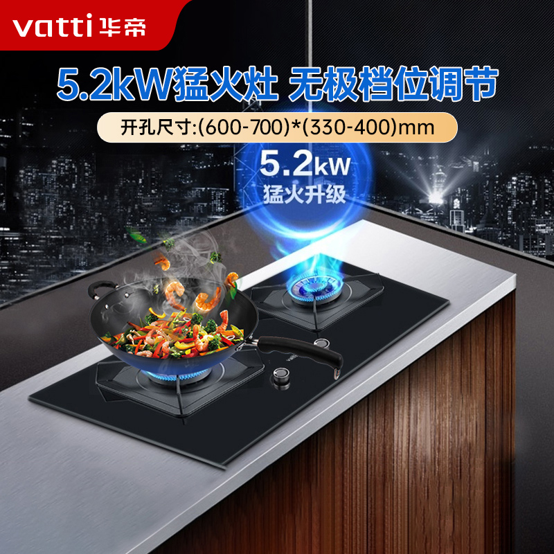 华帝(vatti)5.2KW火力燃气灶天然气大火双眼灶打火灶 炉头可拆离子熄火保护家用台式嵌入式可调节i10075B