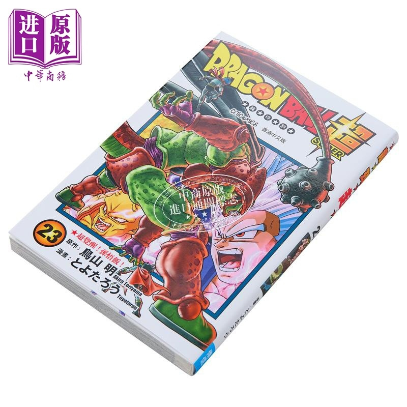 [正版]漫画 龙珠超 Vol.23 鸟山明 港版漫画书 文化传信出版中商原版
