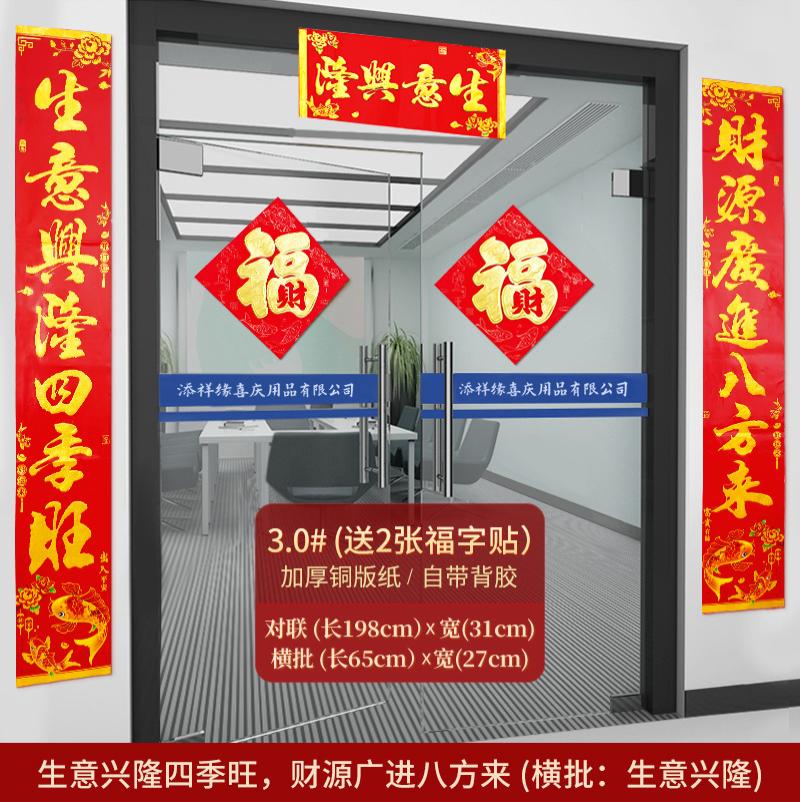 生意对联生意兴隆门联公司商场开业对联财源广进生意联办公对联--铜版纸3.0#浩海财源滚滚来，顺天生意腾腾起