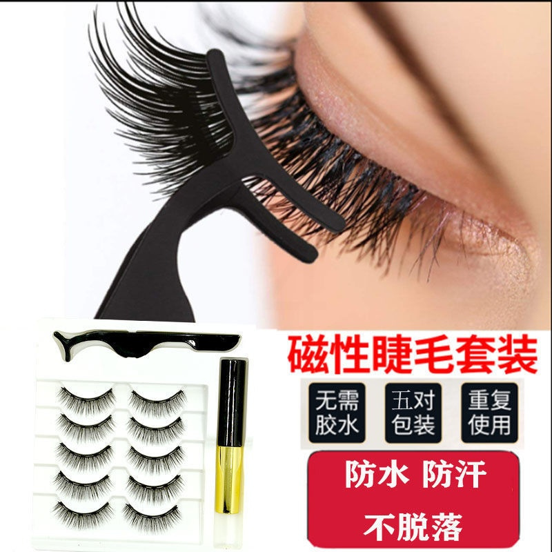 假睫毛女贴自然仿真磁石量子磁力6d磁吸铁磁性自己接嫁接神器套装 自然一对(约8mm)