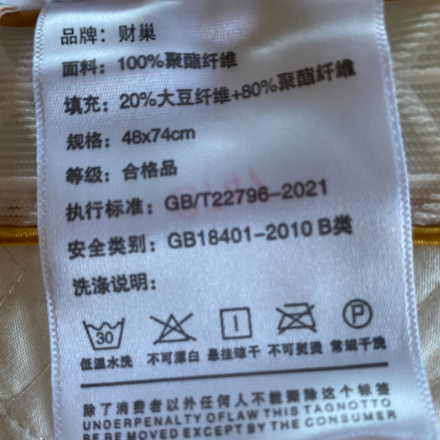 财巢 纤维枕头 中枕48*74cm /只高清大图