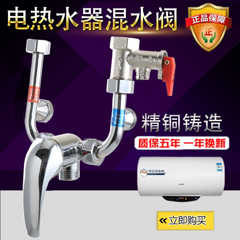 电热水器U型全铜混水阀花洒龙头通用海尔/美的/万家乐等原装配件壹德壹