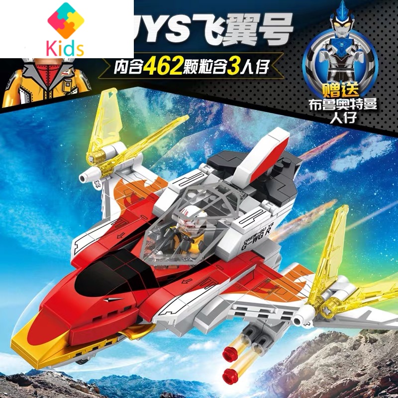 积木小颗粒奥特曼GUYS推进号宇宙飞船塑料通用拼插装儿童玩具真智力 奥特曼GUYS飞翼号/108593动漫