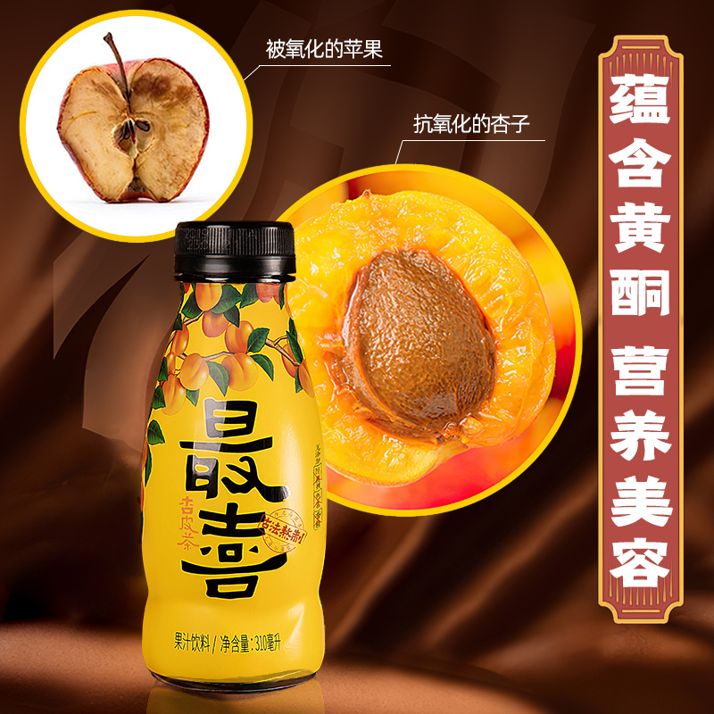 最喜 杏皮茶经典款310ml*15瓶装 果味饮料敦煌杏皮水含黄酮0脂网红果汁整箱