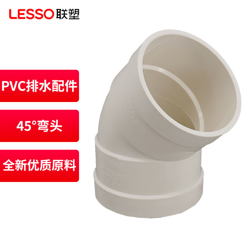 3M 联塑 LESSO 45°弯头PVC-U排水配件白色 dn50【10个装】