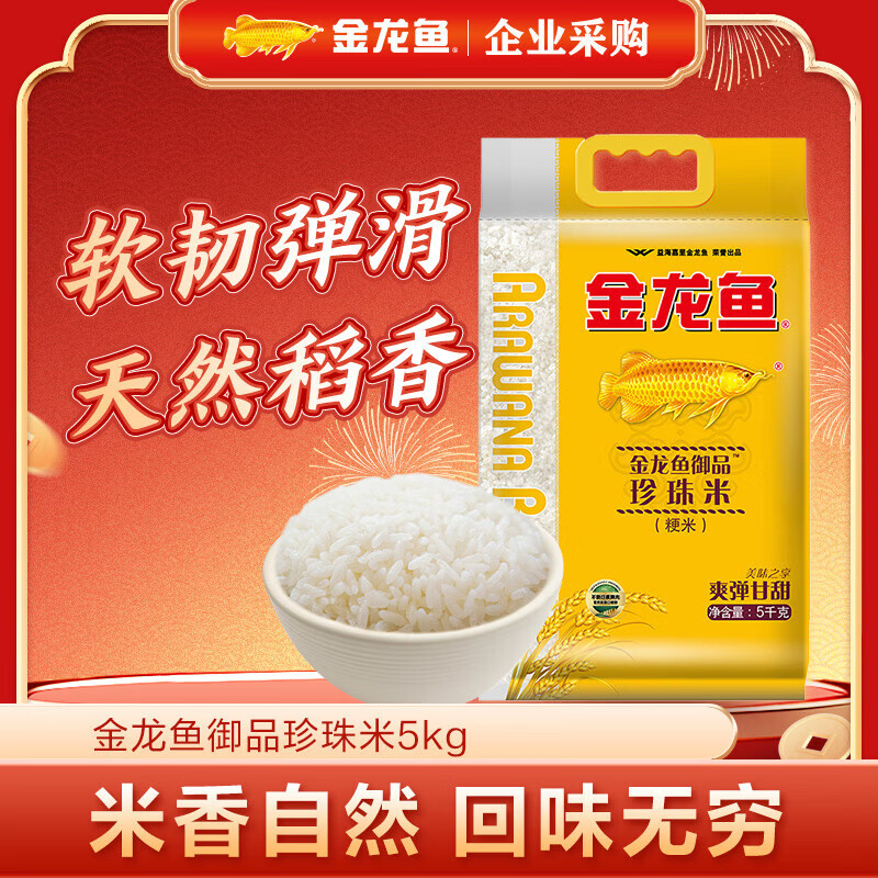 金龙鱼 东北大米 御品珍珠米 5KG/袋