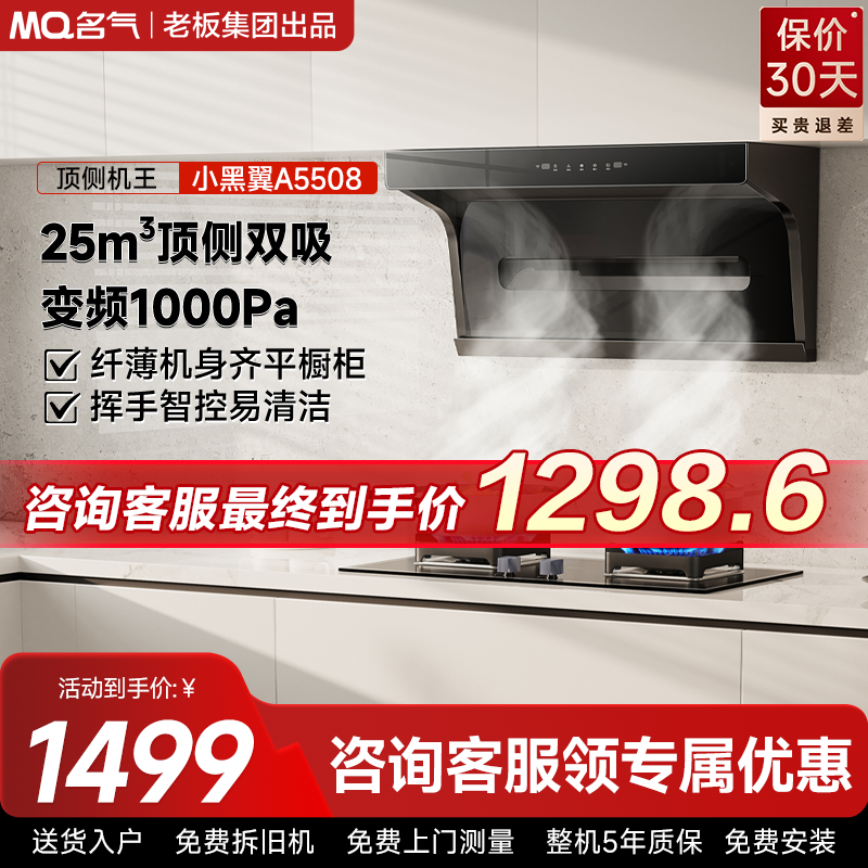 名气油烟机CXW-260-A5508