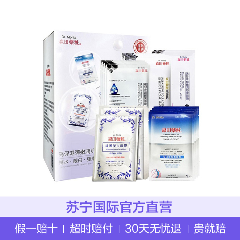 DR.MORITA 森田 高保湿 弹嫩润肌原液 面膜套组 20片/盒 补水焕白