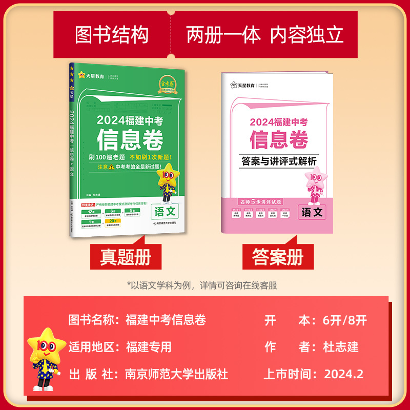 2本[物理+化学]2024信息卷 福建省 [正版]2024福建中考信息卷押题仿真预测冲刺卷金考卷2024新中考语文数学英