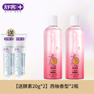 舒客双效鲜活益生菌漱口水清洁口腔男女学生口气清新温和含漱液 [西柚香型]480ml*2瓶