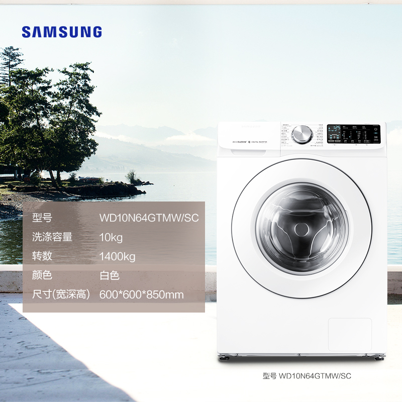 三星(SAMSUNG) WD10N64GTMW/SC 10KG滚筒洗衣机 洗烘一体
