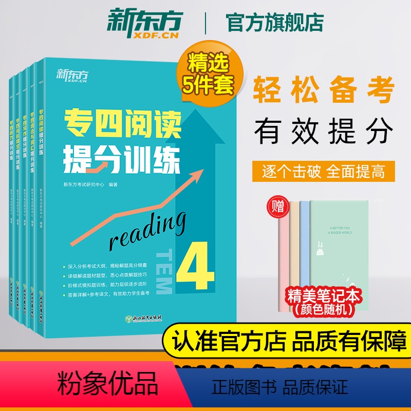[正版]新东方专四完形填空提分训练+听力+写作+语法+阅读 共5本 tem4新题型专业考试辅导书籍 全真模拟集训解题基