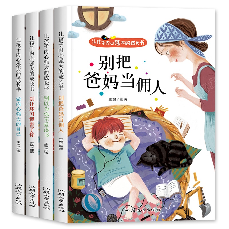 全套4册 小学生励志成长读物 [正版]爸妈不是我的佣人全套4册 小学生励志书籍儿童故事书注音版 6岁以上睡前故事书早教一高清大图