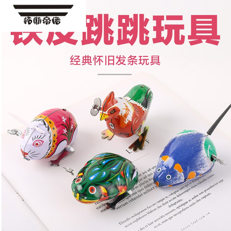 拓斯帝诺上链发条铁皮青蛙小鸡8090后怀旧上弦小青蛙玩具跳跳蛙弹跳小玩具 发条5件套