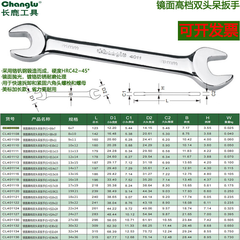 长鹿 镜面双头呆扳手(Cr-V)27x30