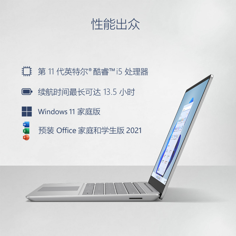 微软Surface Laptop Go 2笔记本电脑 11代酷睿i5 8G 256G亮铂金12.4英寸+365个人版一年