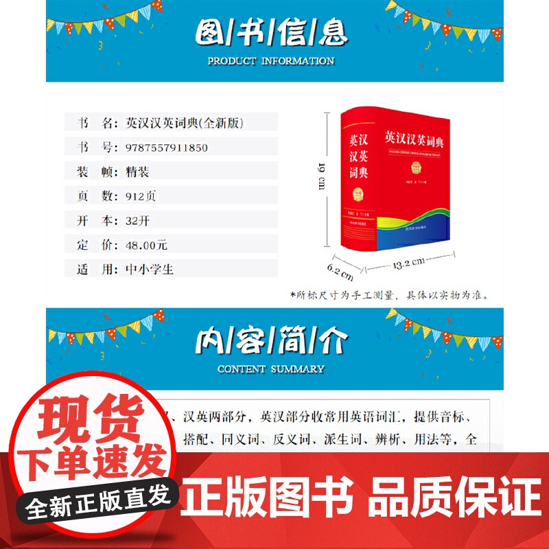 英汉汉英词典(全新版)高清大图