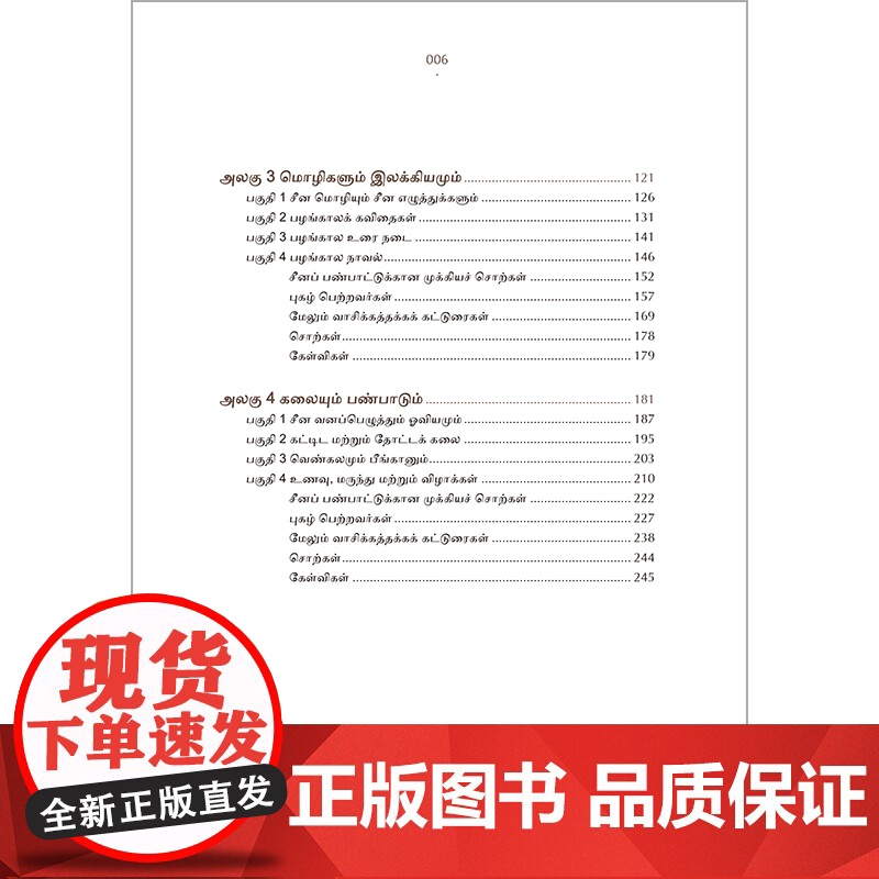 [外研社]泰米尔语讲中国文化高清大图