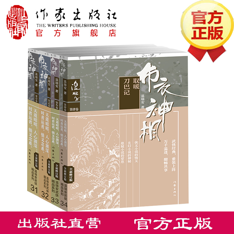 [醉染正版]布衣神相(1-4):杀人的心跳天威死人手指取暖 将种种智慧、神技融汇中国现代代表性的类型文学 武侠小说高清大图