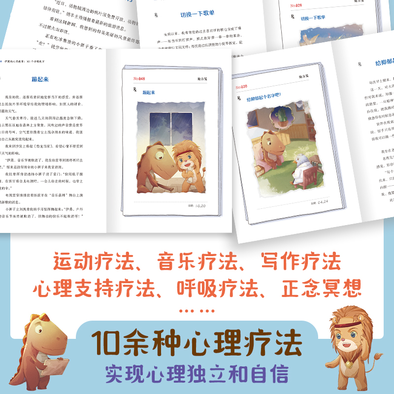 伊莫的心灵感冒 [正版]伊莫的心灵感冒 101个治郁处方 研究所所长 你的第一本自救指南 幼儿儿童成长治愈陪伴书籍伊 三高清大图