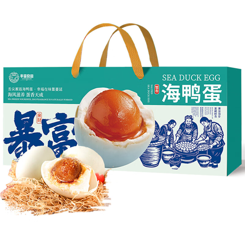 半亩川爆油海鸭蛋(1.1kg(20枚) )高清大图