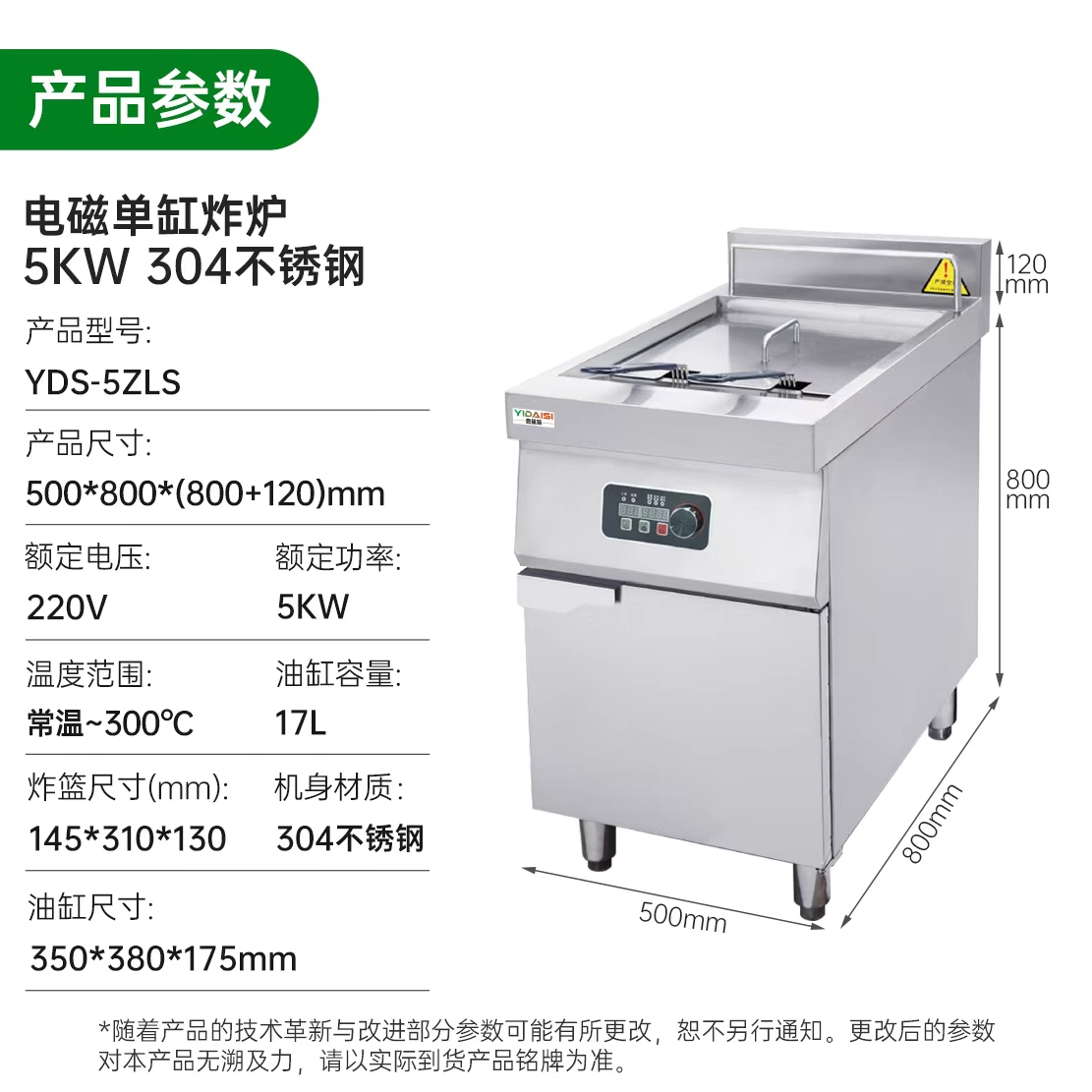 意黛斯(YIDAISI) YDS-5ZLS 电炸锅商用小吃油炸锅油炸炉电炸锅薯条机炸串机17L智能立式单缸电炸炉5KW高清大图