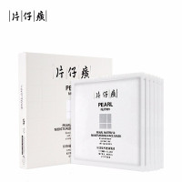 片仔癀(PZH)珍珠臻养透润面膜6pc 修护 保湿补水 收缩毛孔 提拉紧致 美妆护肤 适用人群 通用