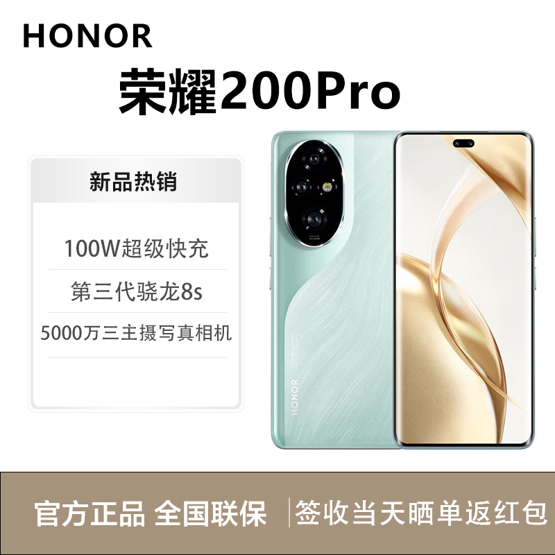 honor荣耀200Pro 12GB+512GB 月影白 5G全网通 荣耀绿洲护眼屏 100W智慧超级快充 全网通智能游戏拍照官方原装正品旗舰手机荣耀200pro新款5g