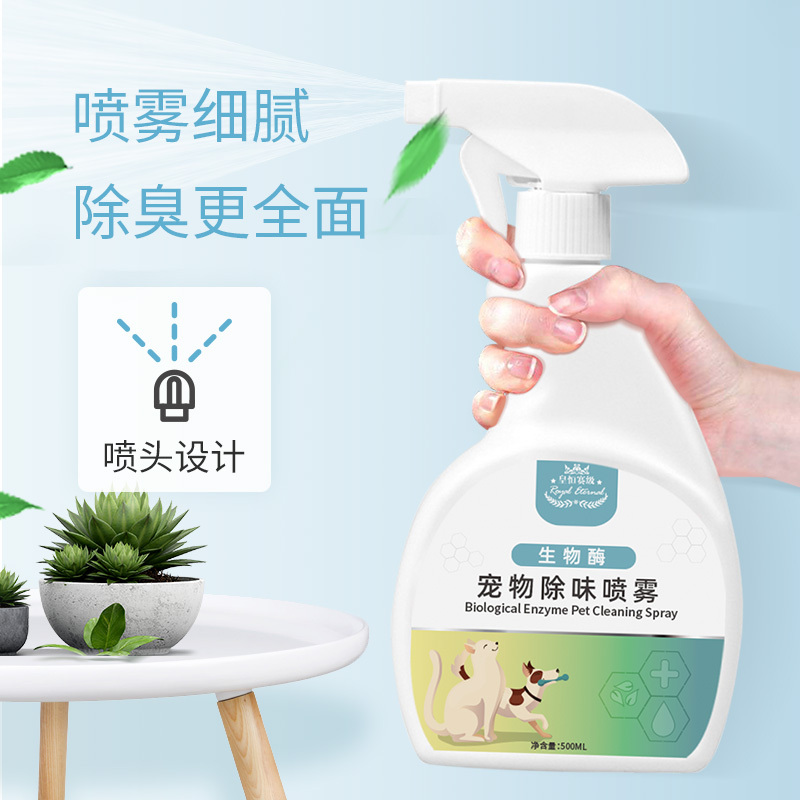 猫咪宠物剂狗狗消毒液家用室内专用香水喷雾去味粪便祛味用品高清大图