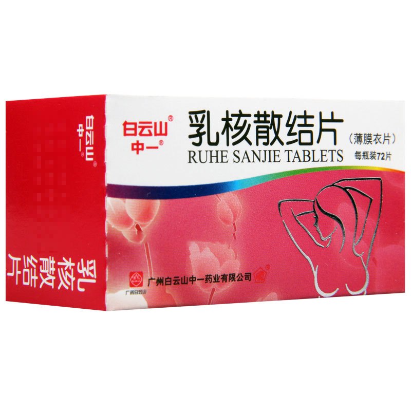 白云山 乳核散结片 0.36g*72片*1瓶/盒