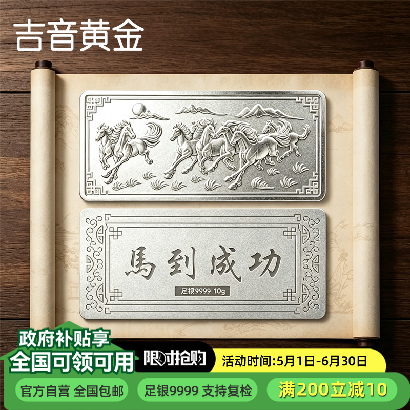 吉音珠宝 足银999.9马年生肖投资白银马到成功10克油压工艺十二生肖10g银条 10克