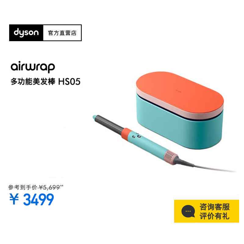 戴森(DYSON)多功能美发棒空气卷发棒 HS05彩陶波普色多功能合一 礼盒装 [长发版]HS05彩陶波普高清大图