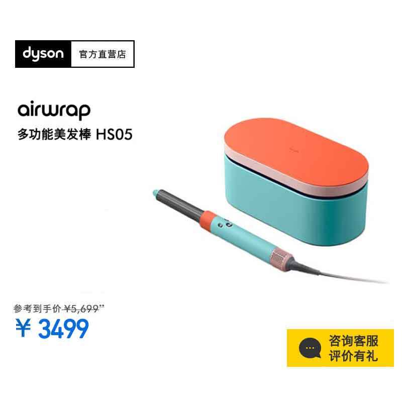 戴森(DYSON)多功能美发棒空气卷发棒 HS05彩陶波普色多功能合一 礼盒装 [长发版]HS05彩陶波普