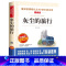灰尘的旅行 [正版]四年级阅读课外书必读上册中国古代神话故事四年级阅读书籍快乐读书吧老师希腊神话世界经典神话与传说山海经