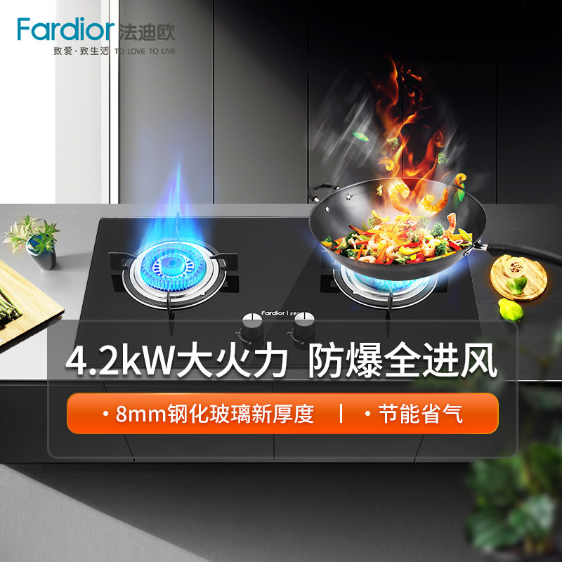 Fardior/法迪欧燃气灶JZY-2B09 黑金防爆钢化玻璃面板 台嵌两用 液化气 灶具 家用燃气灶