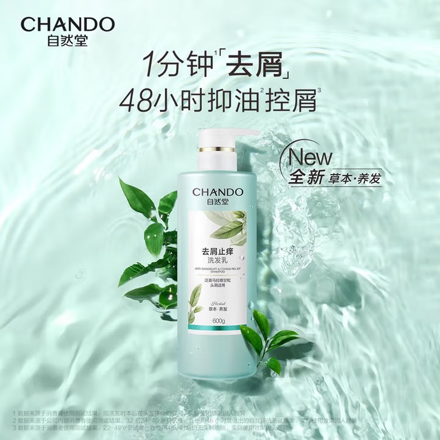 自然堂(CHANDO) 个人护理 去屑止痒洗发乳600mL(2瓶装)高清大图