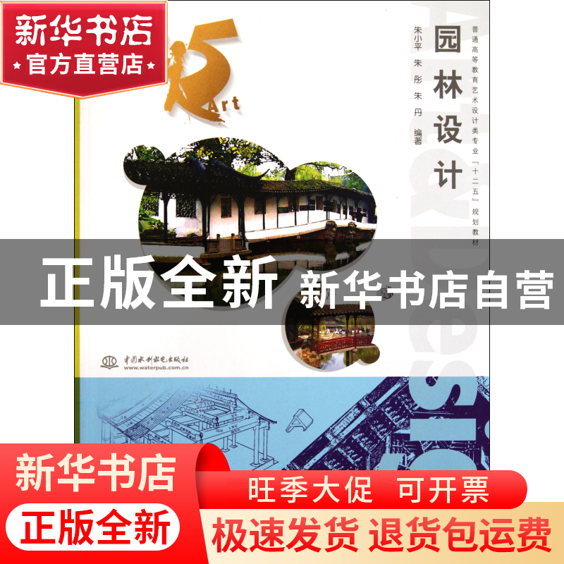 正版 园林设计(附光盘普通高等教育艺术设计类专业十二五规划教材