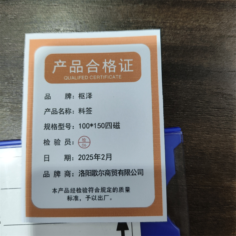 枢泽 料签 100*150四磁 个高清大图
