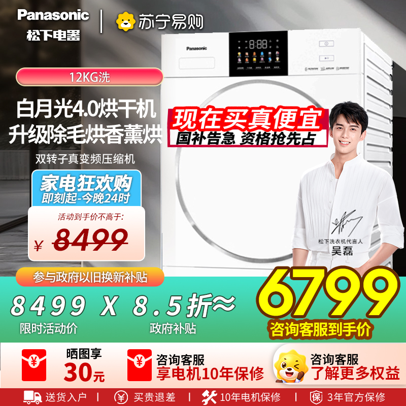 [以旧换新补贴]松下白月光4.0烘干机家用12KG变频热泵除菌除毛干衣机NH-N571DR