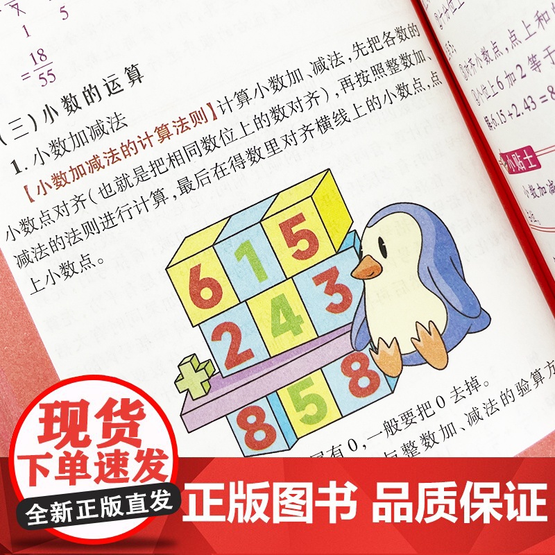 小学生数学词典人教版小学数学公式定律手册必背公式大全一二三四五六年级工具书通用数学知识定义考点思维训练题解辞典多功能全解高清大图