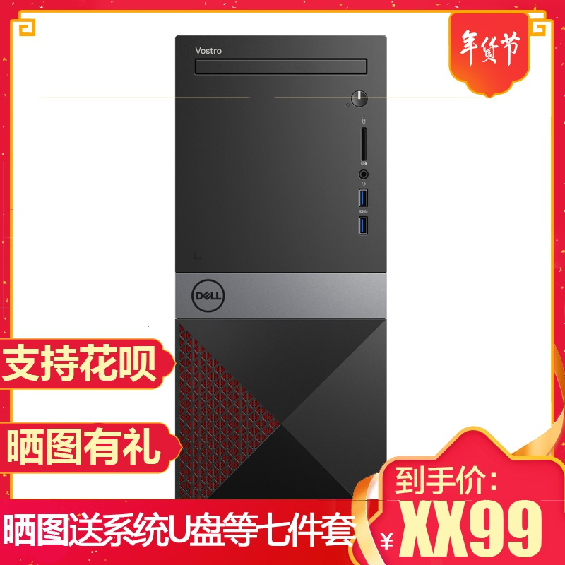 戴尔/DELL成就Vostro 3670-R17N8R 酷睿八代酷睿i3-8100 8GB 128GB固态 2G独显 商用办公家用娱乐性价比机企业采购 台式电脑主机 定制版