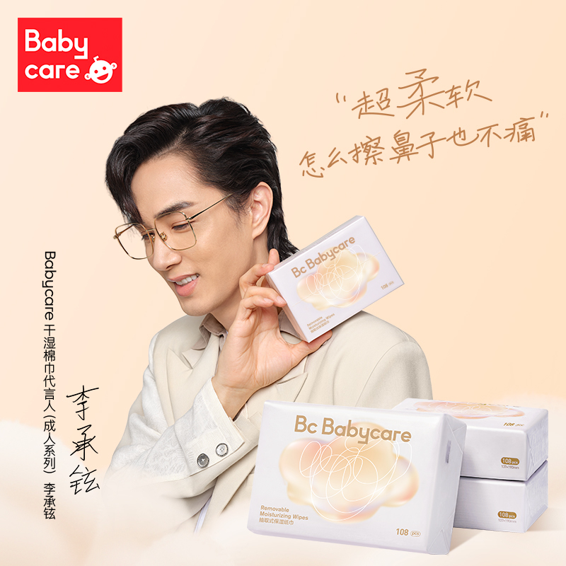 [新装升级]babycare婴儿云柔巾新生儿超柔纸巾保湿纸巾抽纸成人可用108抽*3包