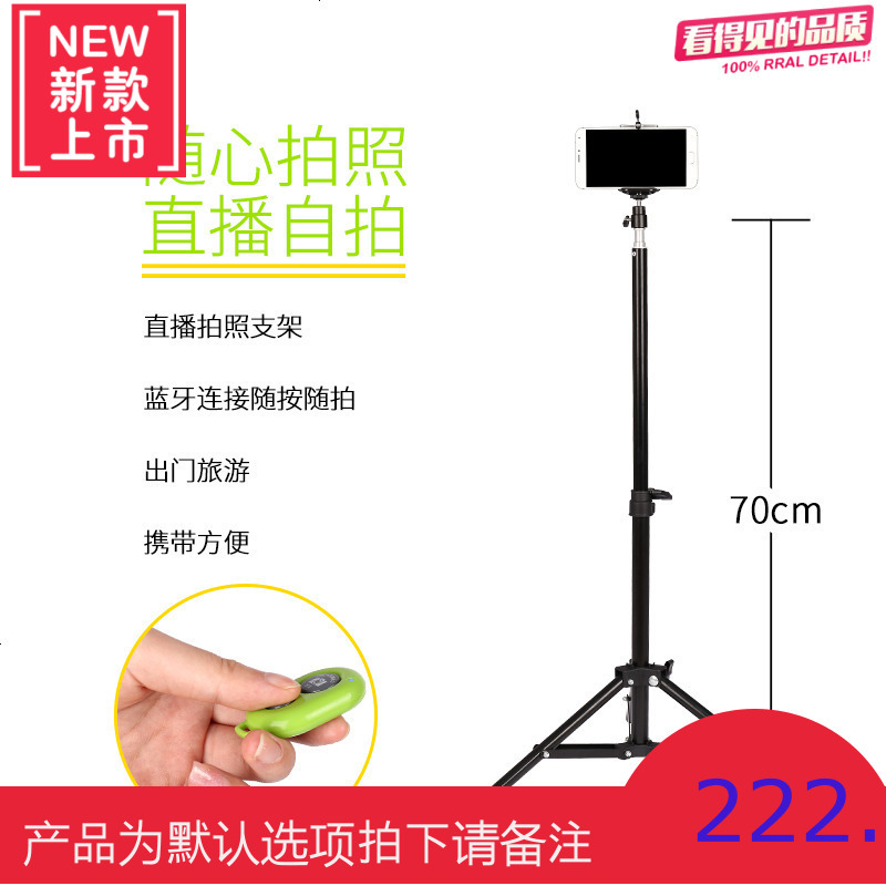 手机直播拍照三角架 主播映客蓝牙自拍架自拍杆通用便携三脚架子