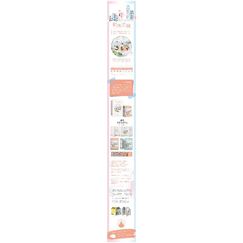 正版新书]积木之城(全2册)艾小图9787555289517高清大图