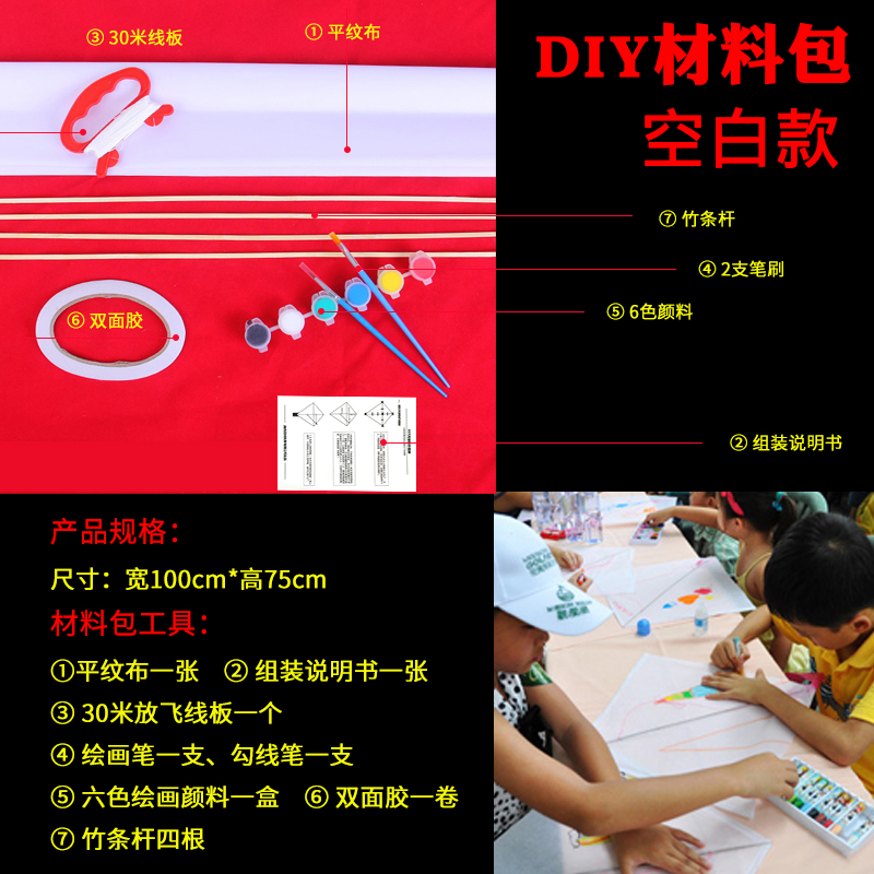 DIY风筝制作材料 潍坊教学风筝 风筝材料包空白手工做风筝创意 三维工匠 小款DIY风筝材料包高清大图
