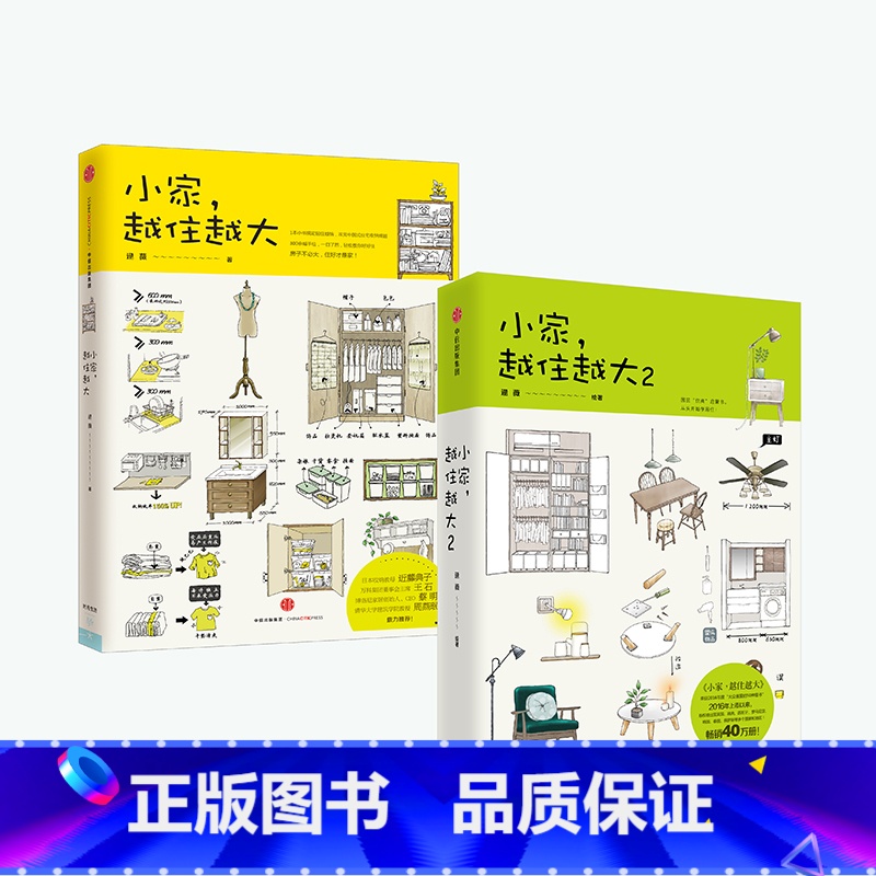 【正版】F小家 越住越大 套装共2册逯薇 著 搞定居住烦恼 攻克中国式住宅收纳难题 断舍离生活整理术 家居设计整理收纳
