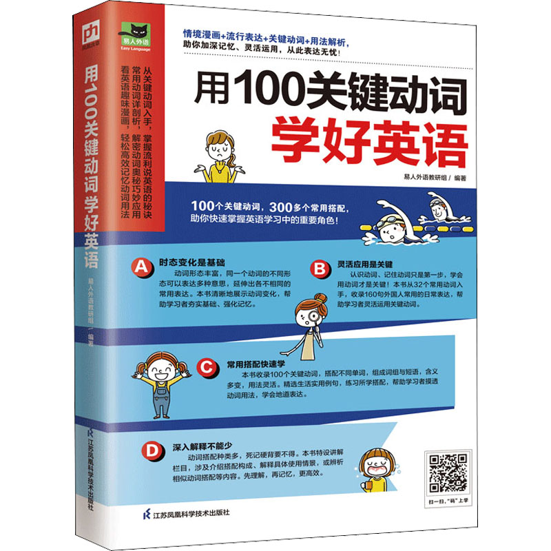 醉染图书用100关键动词学好英语9787571329341高清大图