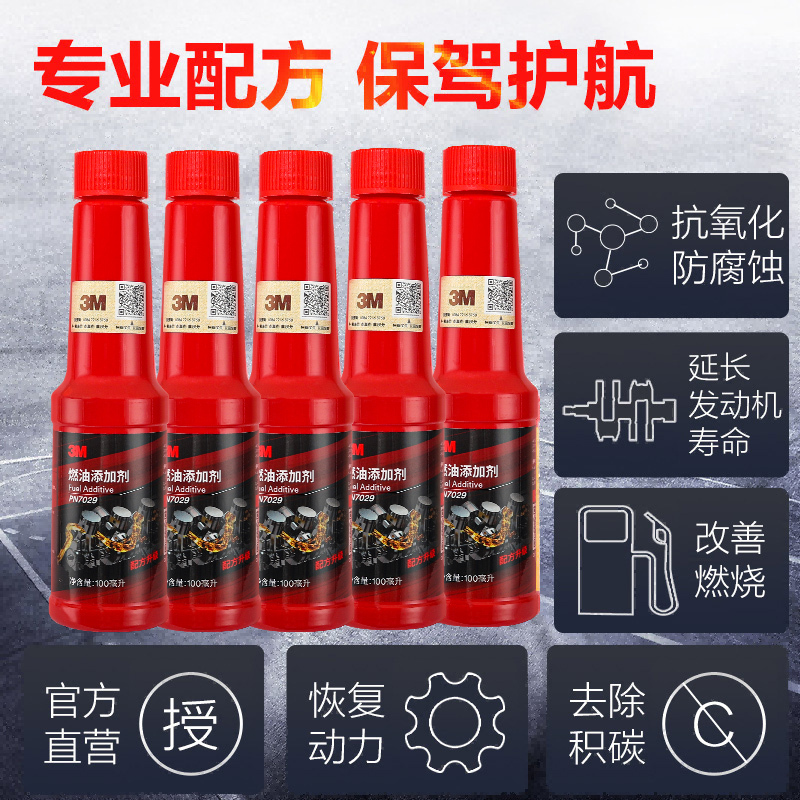 [2瓶]3M燃油宝除积碳燃油添加剂汽车油路除积碳发动机清洗剂111
